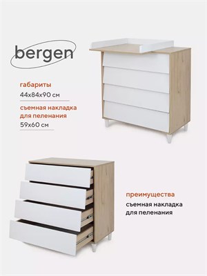 Комод пеленальный Rant Bergen 80/4 Cloud white 768190147