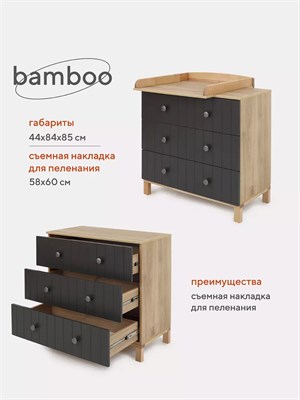 Комод пеленальный Rant Bamboo 80/3 Moon grey 1484698557