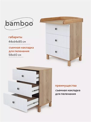 Комод пеленальный Rant Bamboo 60/3 Cloud white 403545677