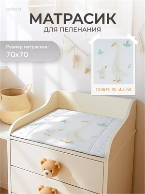 Пеленальный матрасик Rant 70x70 goose 1903324278