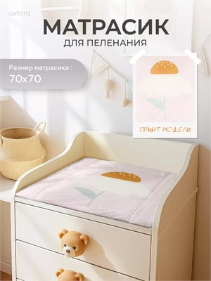 Пеленальный матрасик Rant 70x70 Flower 2107249862