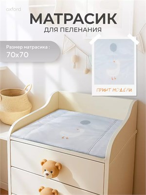 Пеленальный матрасик Rant 70x70 Baloon goose 966444294