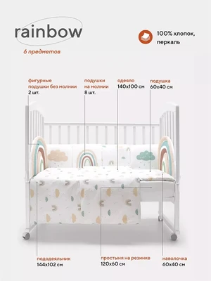 КПБ Rant Rainbow (6 предметов) 2057513280