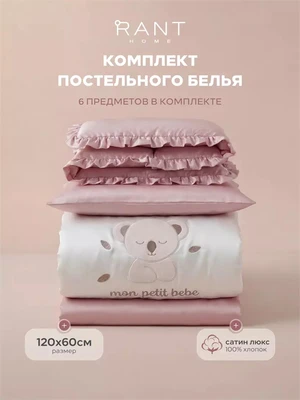 КПБ Rant Koala dream (6 предметов) 6.3-026 375733963