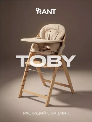 Стульчик для кормления Rant Toby Beige 1139918851