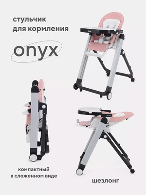 Стульчик для кормления Rant Onyx Cloud Pink 1124235237