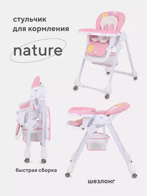 Стульчик для кормления Rant Nature pink 1741597384