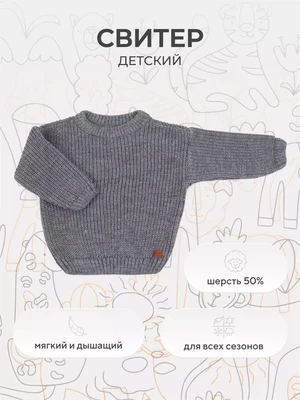 Свитер вязаный Rant Knitwear graphit 1079951376