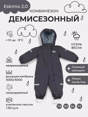 Комбинезон демисезонный Mowbaby Eskimo new Graphite 1099483844