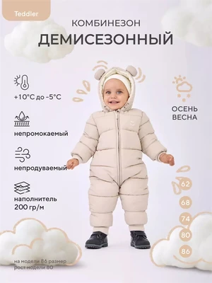 Комбинезон демисезонный Rant Teddler Latte Beige 1577736669