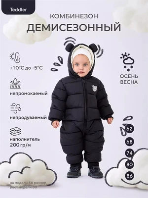 Комбинезон демисезонный Rant Teddler Deep Black 1614145039