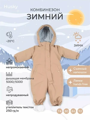 Комбинезон зимний Rant Husky new Latte beige 1082876696