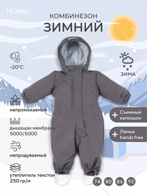 Комбинезон зимний Rant Husky new Carbon grey 1697162643