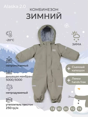 Комбинезон зимний Mowbaby Alaska new Grey 1565024977