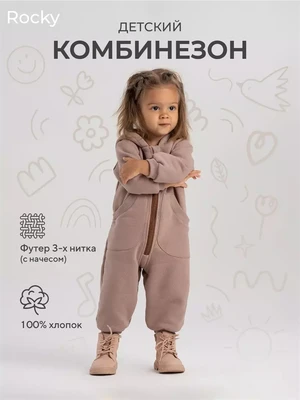 Комбинезон Rant Rocky Milky brown 1184092024