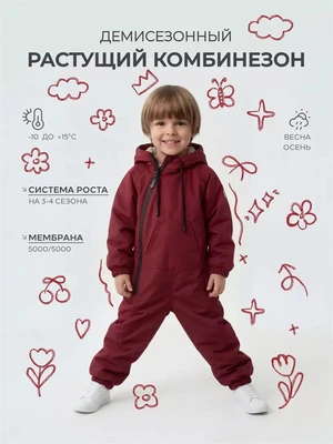 Комбинезон демисезонный Rant Grower 169/1 Ruby 1862955196
