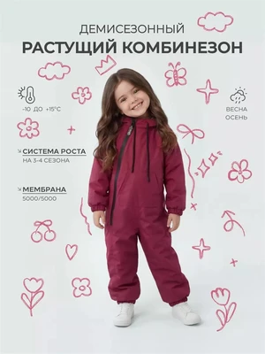 Комбинезон демисезонный Rant Grower 169/2 Berry 1349249329
