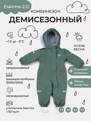 Комбинезон демисезонный Mowbaby Eskimo new Green 917975065