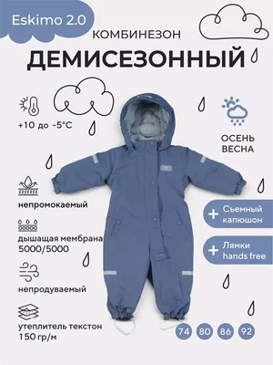 Комбинезон демисезонный Mowbaby Eskimo new Blue 1844815281