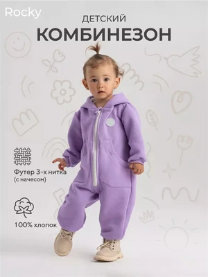 Комбинезон Rant Rocky Sweet lavender 2043089509