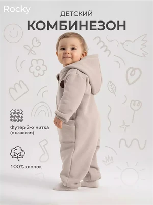 Комбинезон Rant Rocky Light beige 1715238739