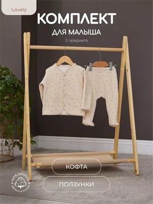 Комплект Rant Lovely арт. 13-91 1290831466