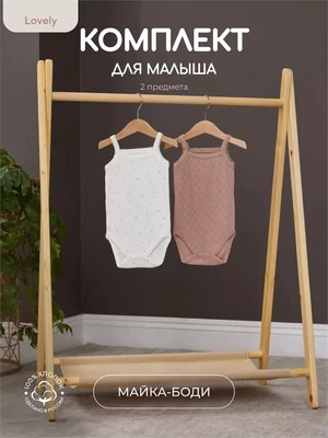Комплект Rant Lovely Milk brown арт. 11-91 2142722630