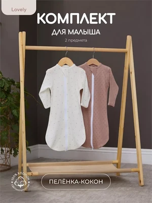 Комплект Rant Lovely Milk brown арт. 6-91 1956758531