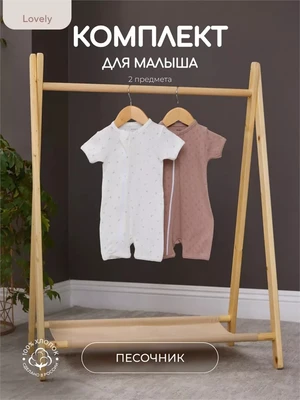 Комплект Rant Lovely Milk brown арт. 7-91 1659754360
