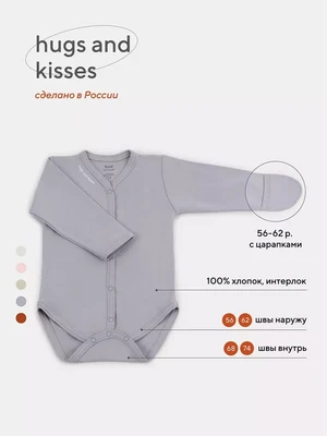 Боди Rant Hugs and kisses Arctic Grey 6472/6772 818416350