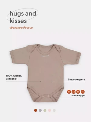 Боди Rant Hugs and kisses с коротким рукавом Latte beige арт. 6272 1336724528