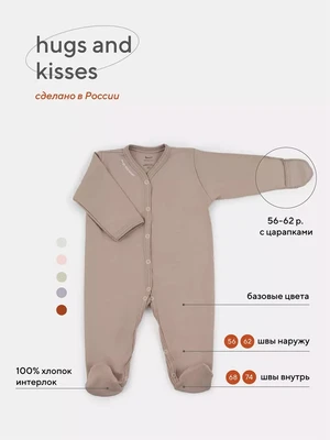 Комбинезон Rant Hugs and kisses Latte beige арт. 1172/1672 408292441