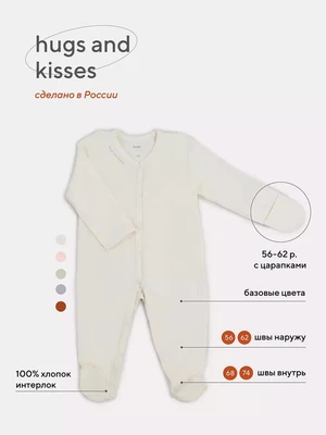 Комбинезон Rant Hugs and kisses Vanilla beige 1172/1672 1967368060