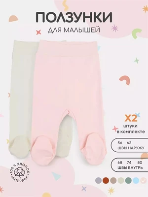 Ползунки 2 шт. Rant Hugs and kisses Soft pink 31/33 1015860104