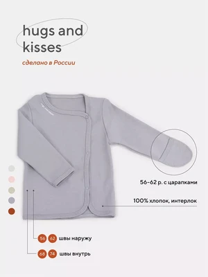 Распашонка Rant Hugs and kisses арт. 5372/5472 656210254