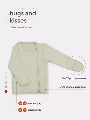 Распашонка Rant Hugs and kisses Light green 5372/5472 553657032