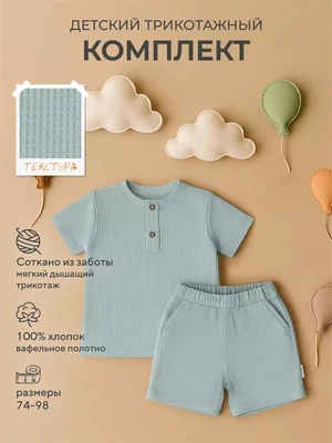 Комплект (футболка, шорты) Rant Waffy Mint арт. 9-92 697003354