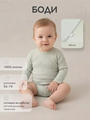 Боди Rant Ribelle Mint 761818302