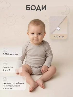 Боди Rant Ribelle Creamy 1903672273