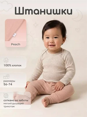 Штанишки Rant Ribelle Peach 1828689439