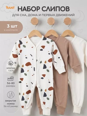 Комбинезон 3 шт. Rant Mosaic Beige арт. 1675/1875 1377190438