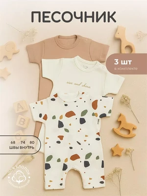 Комбинезон-песочник 3 шт. Rant Mosaic Beige арт. 1375 721001757