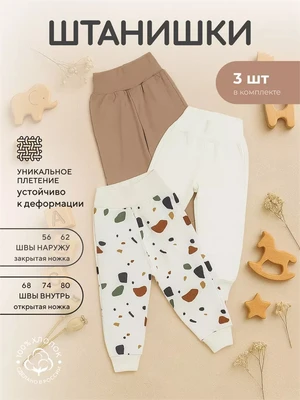 Штанишки 3 шт. Rant Mosaic Beige арт. 3275/3375 1288804672