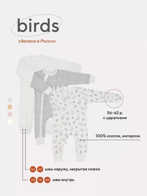 Комбинезон Mowbaby Birds на молнии (3 шт.) milk арт. 1282 631937913