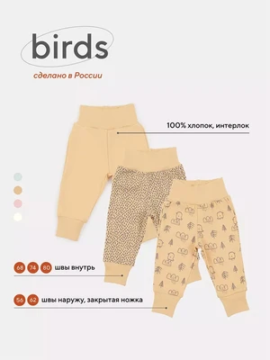 Штанишки Mowbaby Birds (3 шт.) yellow арт. 3282 95937254