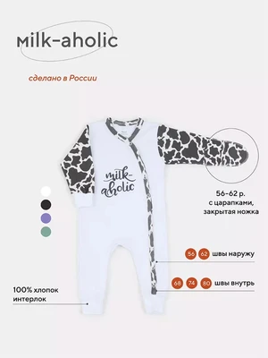 Комбинезон Rant Milk-Aholic white арт. 1281 1554521115