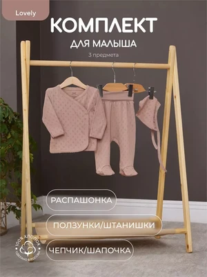 Комплект Rant Lovely Brown арт. 2-91 659056198