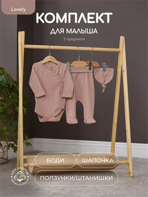 Комплект Rant Lovely Brown арт. 3-91 1741322128