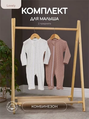 Комплект Rant Lovely Milk brown арт. 10-91 1132761638