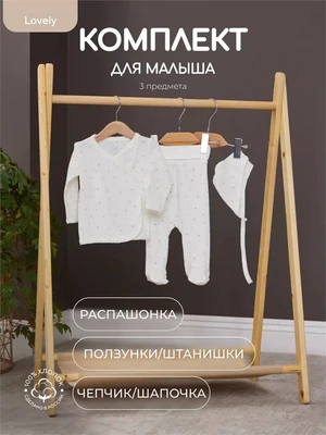 Комплект Rant Lovely Milk арт. 2-91 811362752